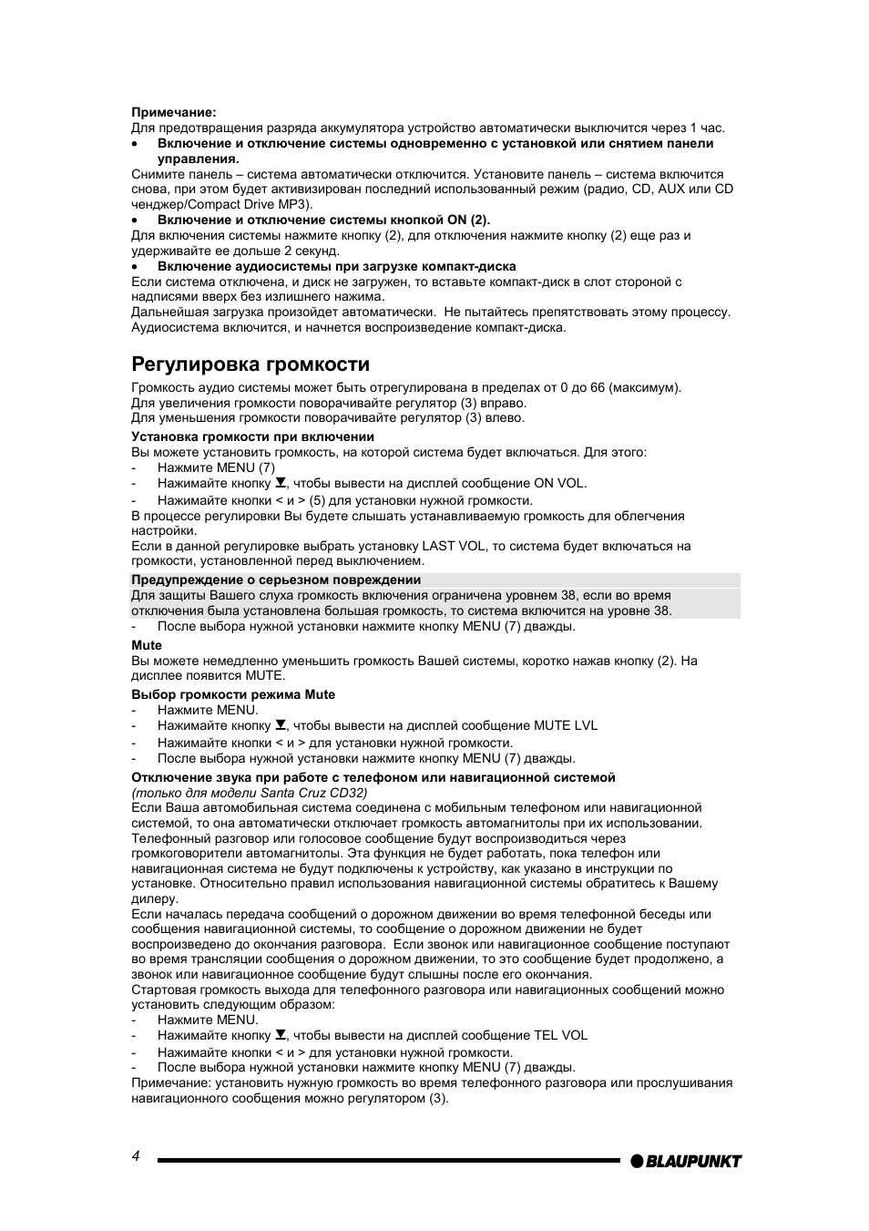 Регулировка громкости