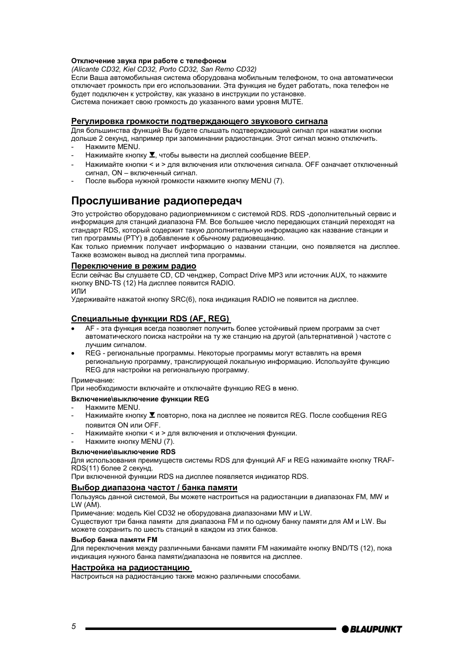 Прослушивание радиопередач