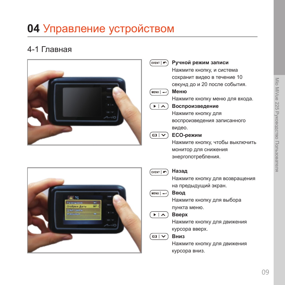 Инструкция видеорегистратора мио. Видеорегистратор Мио мивуе 600. MIVUE c328. Mio v56 GPS.