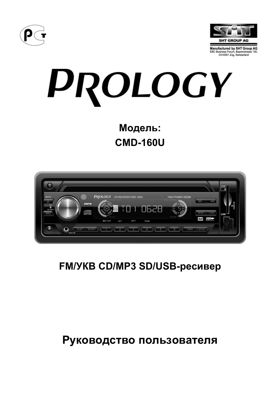 ресивер Руководство пользователя...