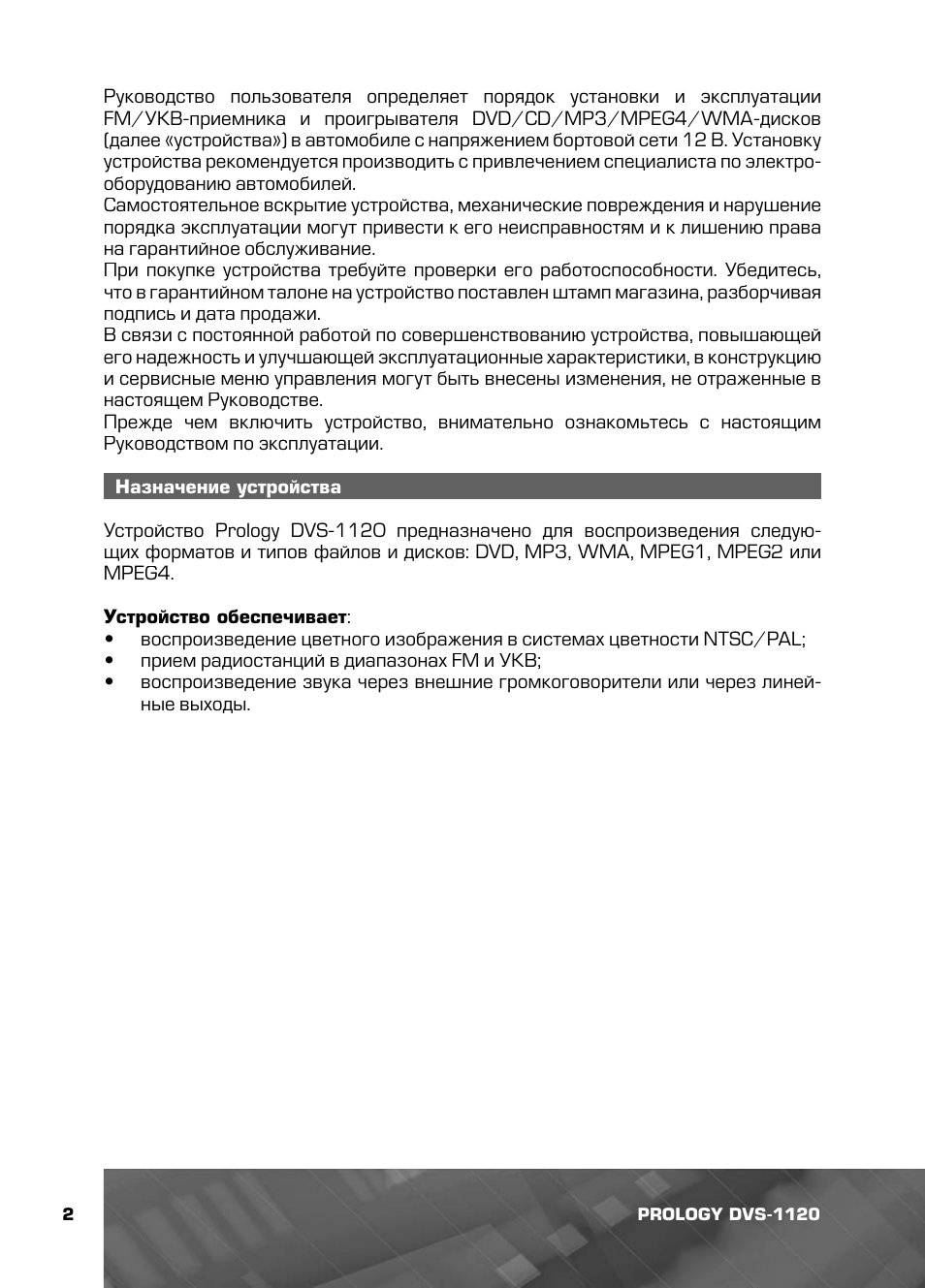 Руководство пользователя определяет порядок установки и экс...