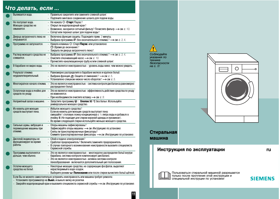 Стиральная, Машина, Инструкция по эксплуатации