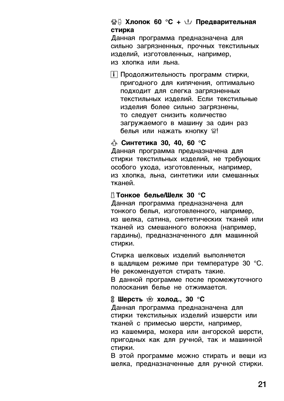 Предварительная стирка Данная программа предназначена для с...