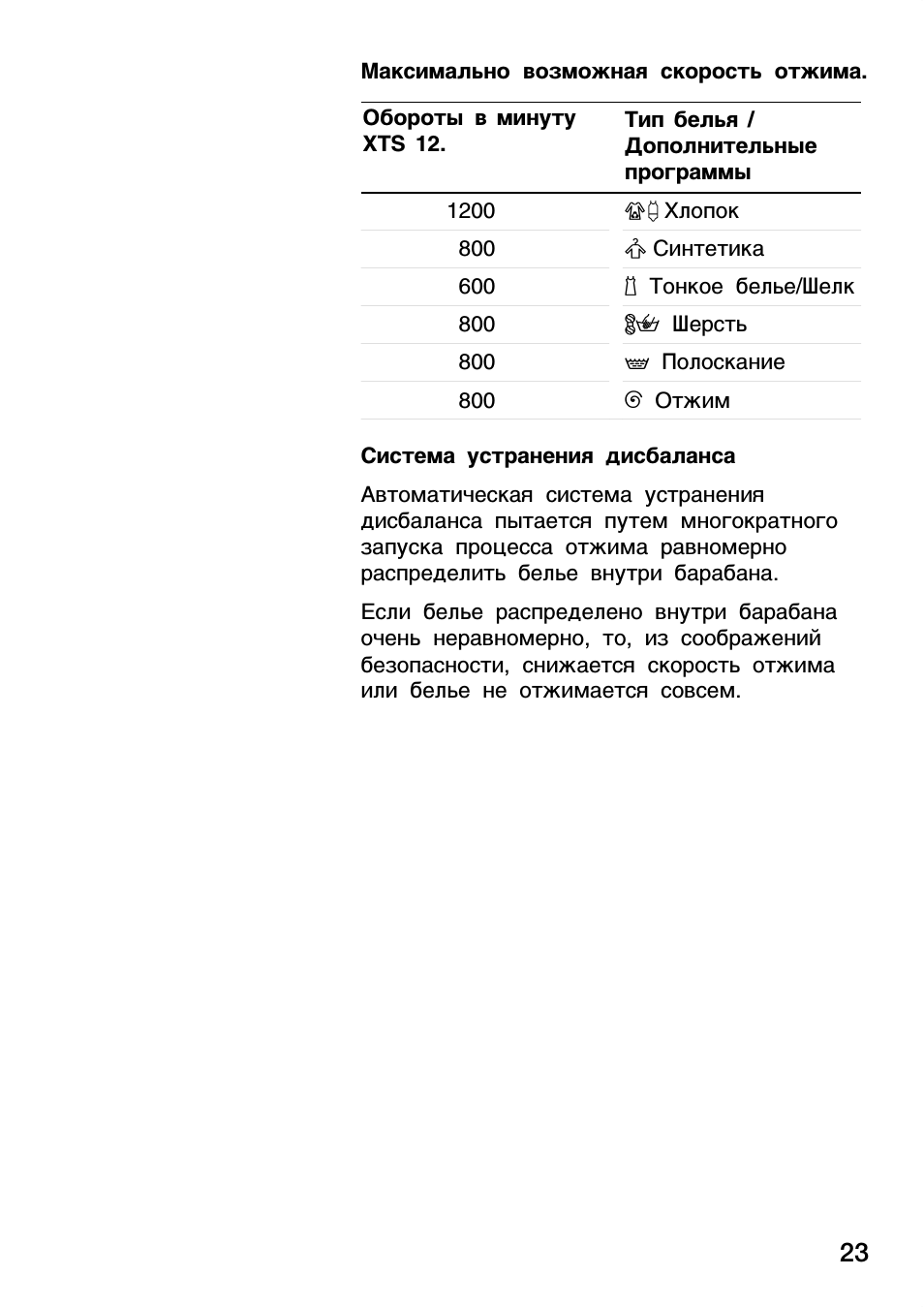 Система устранения дисбаланса
