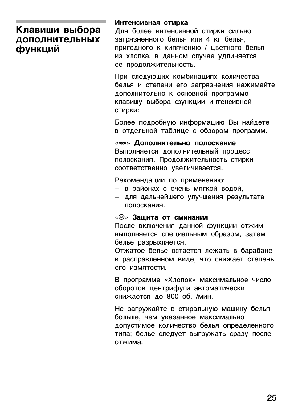 Клавиши выбора дополнительных функций