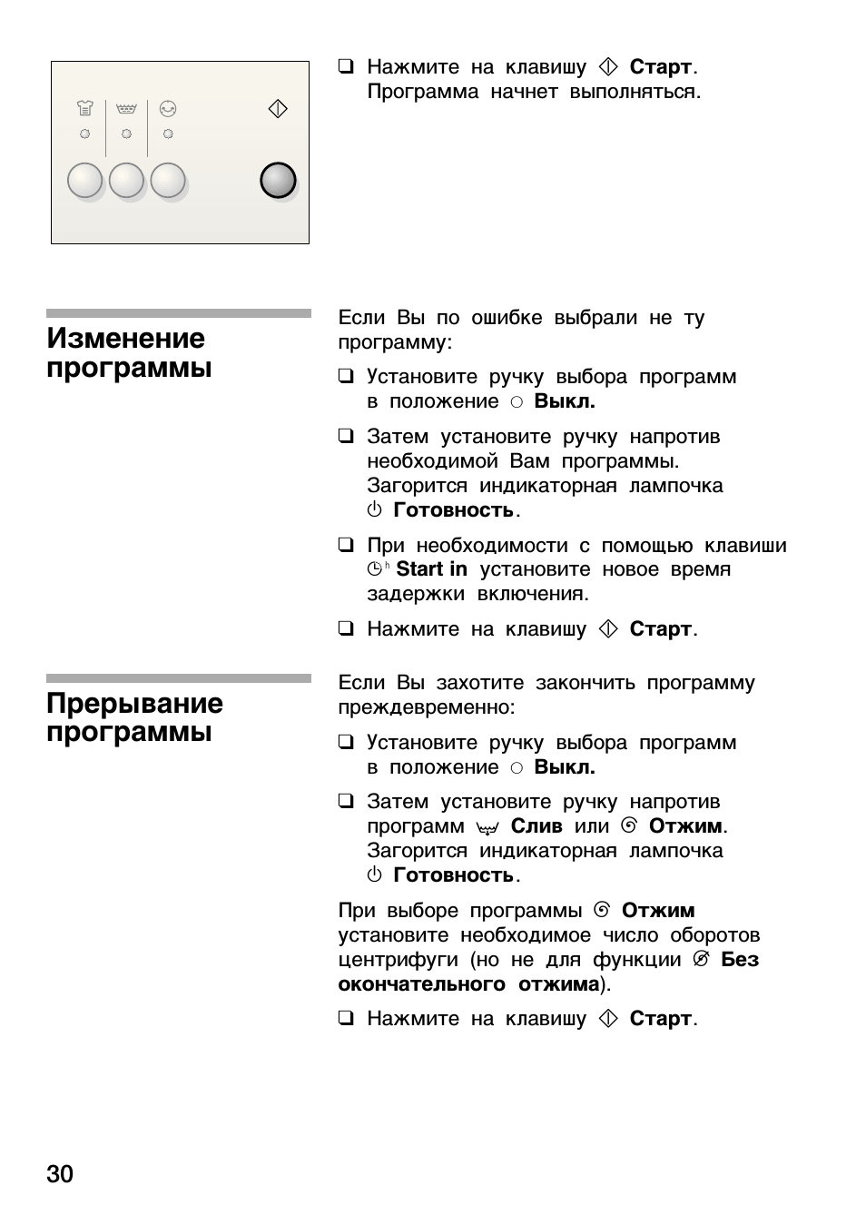 Изменение программы прерывание программы