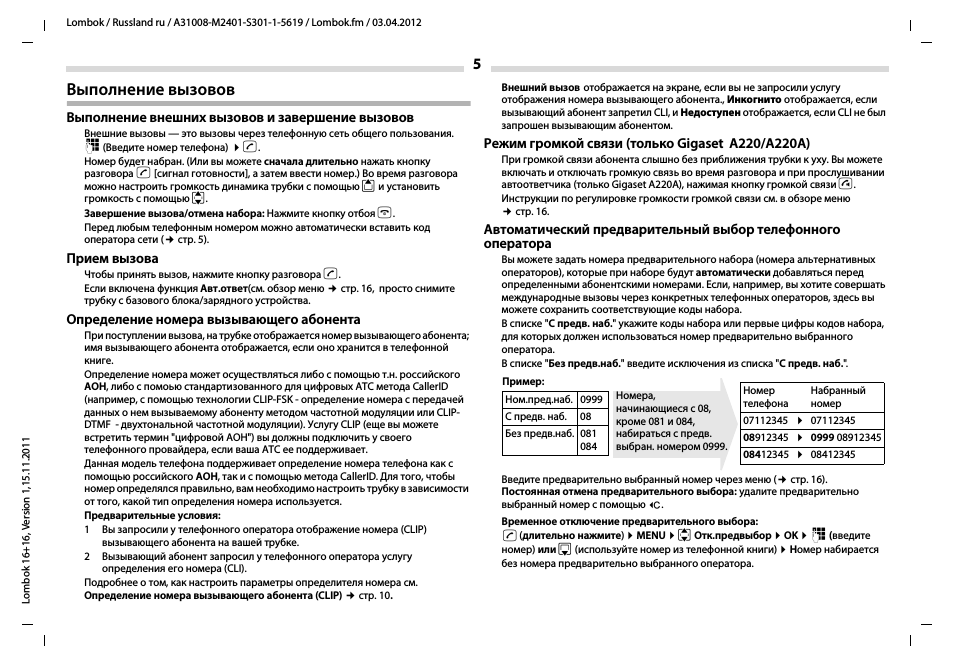 Выполнение вызовов, Выполнение внешних вызовов и завершение вызовов, Прием вызова