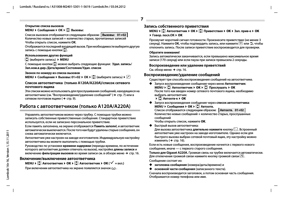 Работа с автоответчиком (только a120a/a220a), Включение/выключение автоответчика, Запись собственного приветствия
