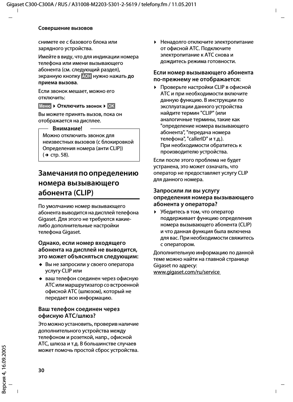 Совершение вызовов Gigaset C...
