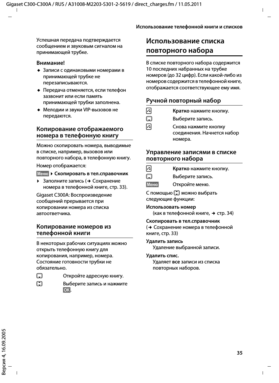 Копирование номеров из телефонной книги, Использование списка повторного набора, Ручной повторный набор
