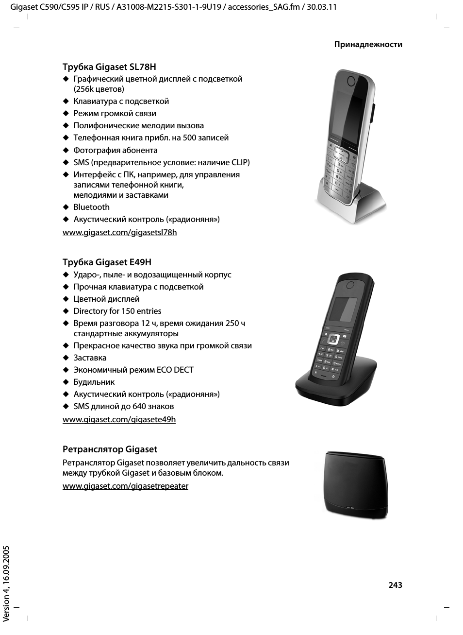 Gigaset базовый блок как снять