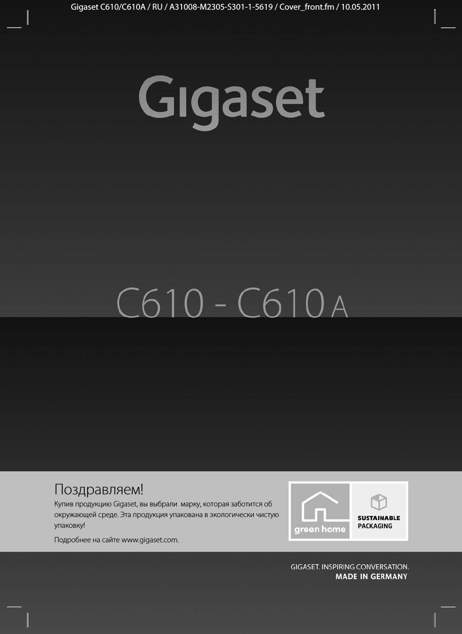 Купив продукцию Gigaset, вы выбрали марку, которая заботитс...