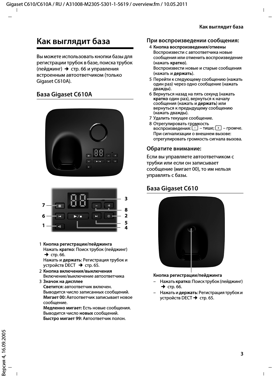 Как выглядит база, База gigaset c610a, База gigaset c610