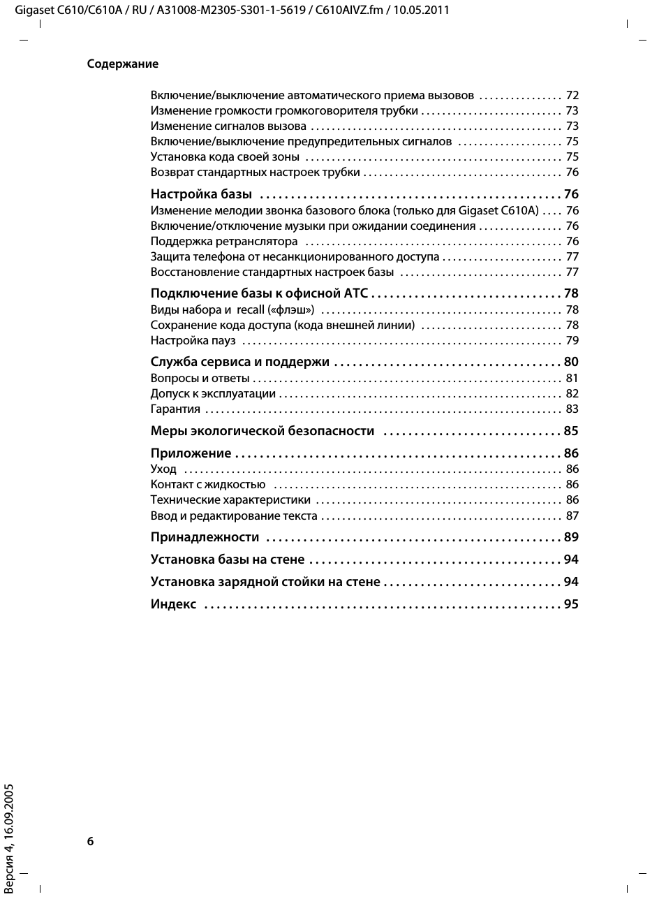 Содержание Gigaset C...