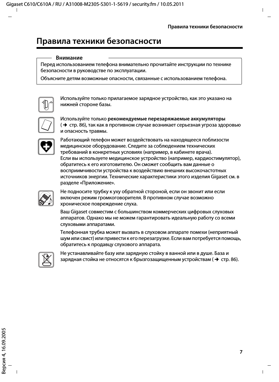 Правила техники безопасности