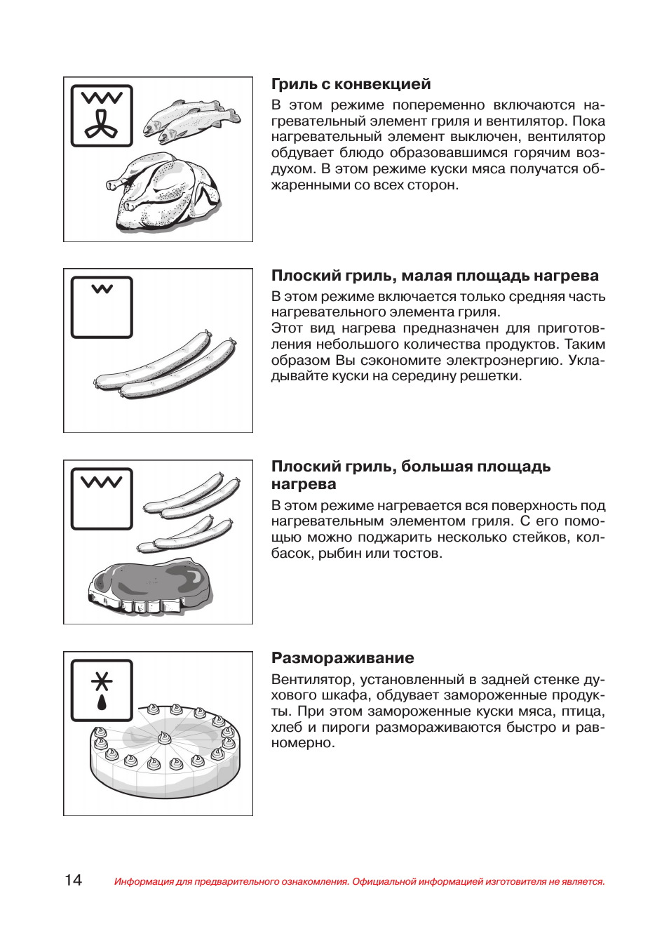 Информация для предварительного ознакомления. Официальной и...