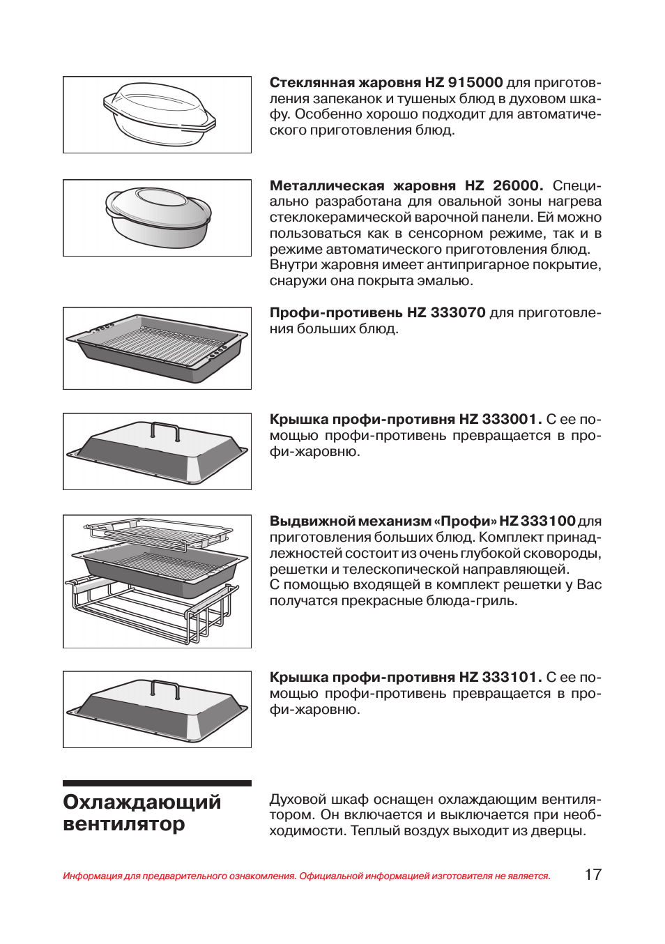 Охлаждающий вентилятор