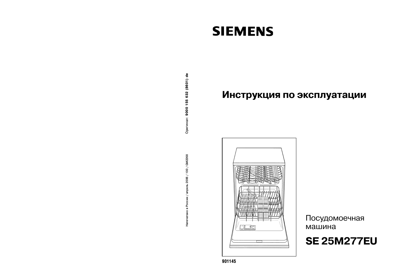 Инструкция по эксплуатации Посудомоечнаямашина SE...