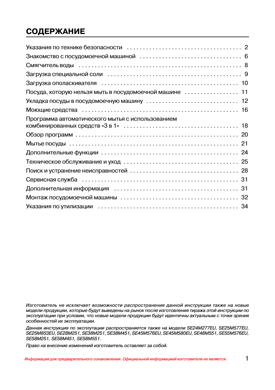 Информация для предварительного ознакомления. Официальной и...