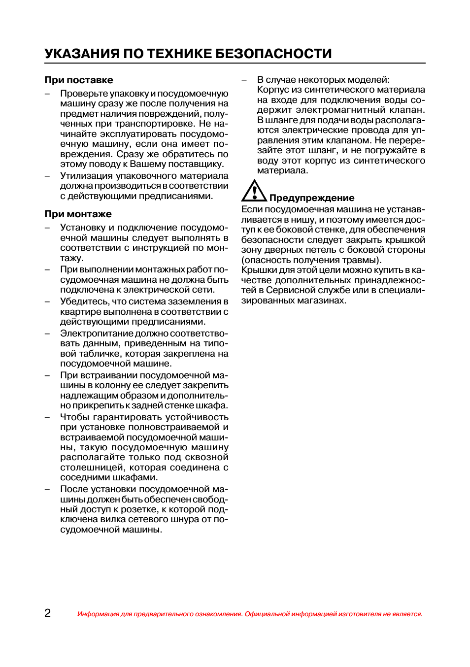 Указания по технике безопасности