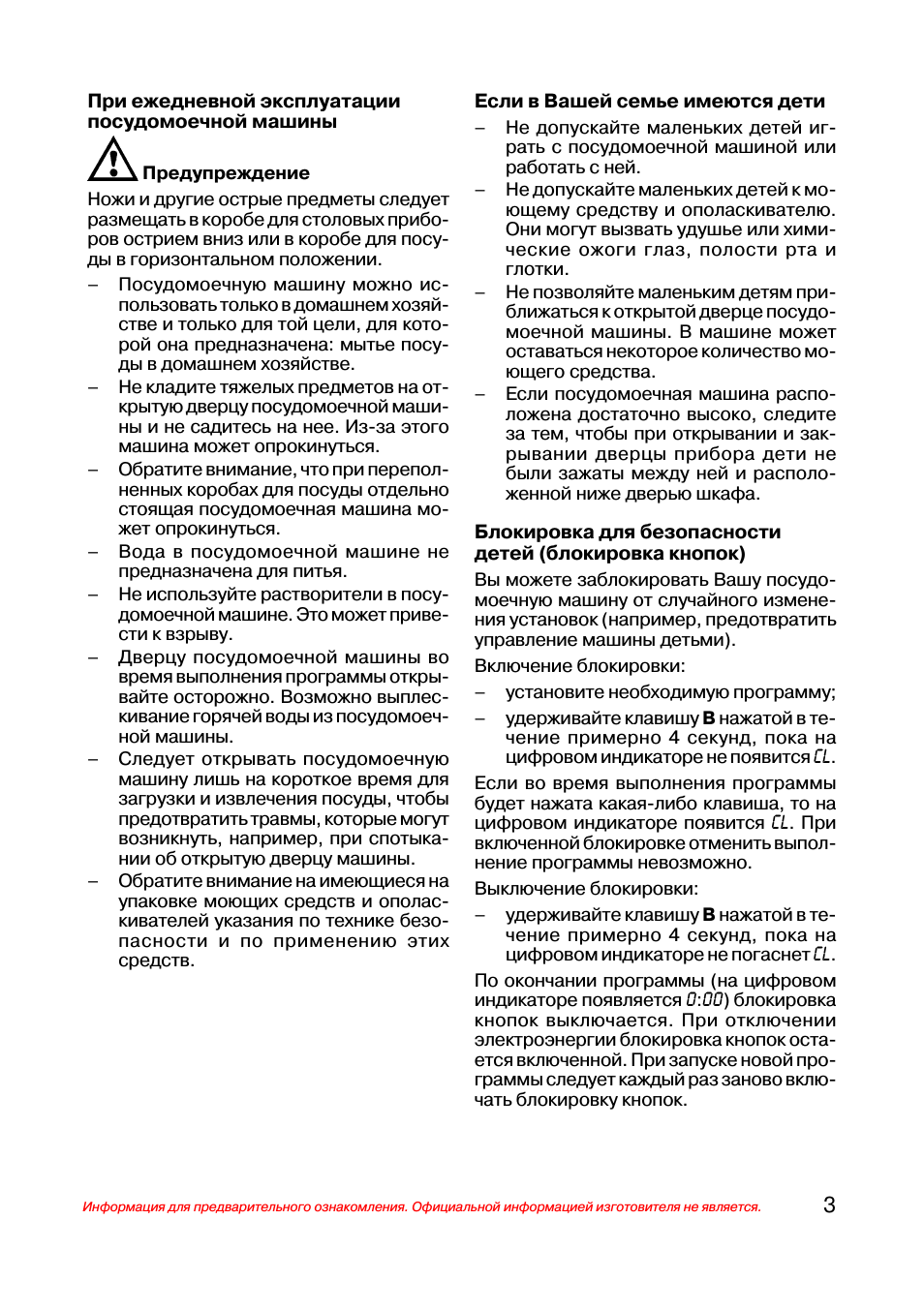 Информация для предварительного ознакомления. Официальной и...