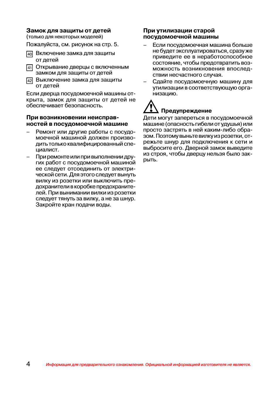 Информация для предварительного ознакомления. Официальной и...