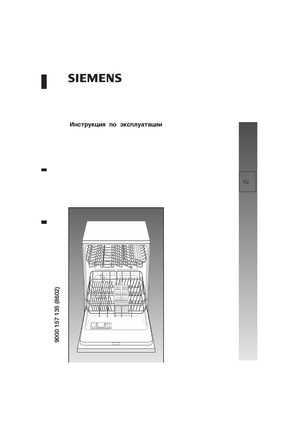 Посудомоечные машины Siemens