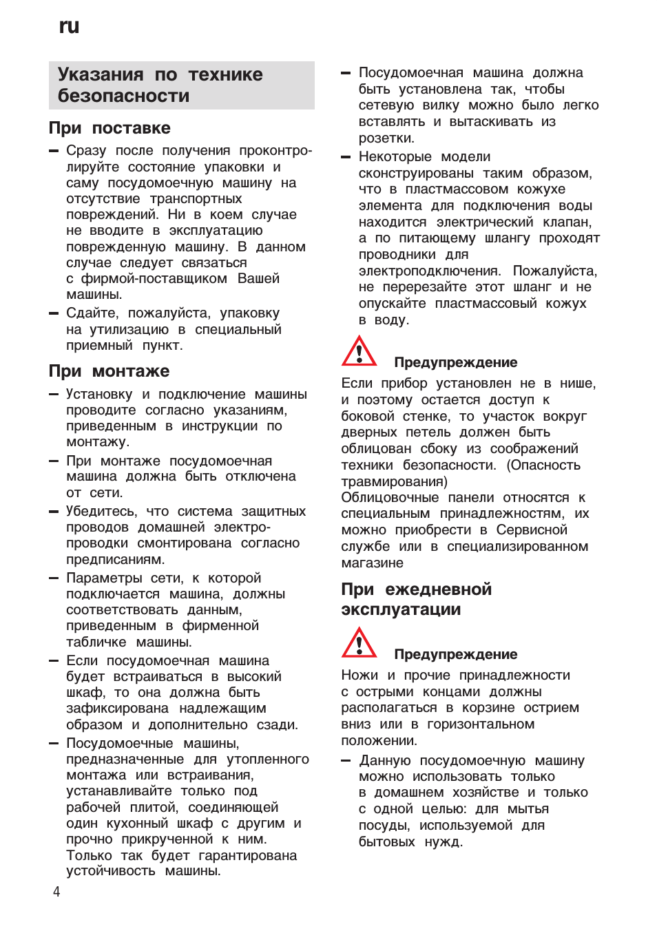 Указания по технике безопасности, При поставке, При монтаже