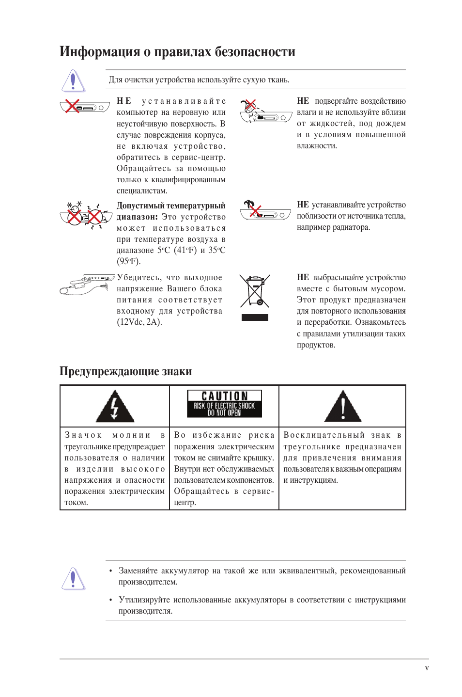 Информация о правилах безопасности, Предупреждающие знаки