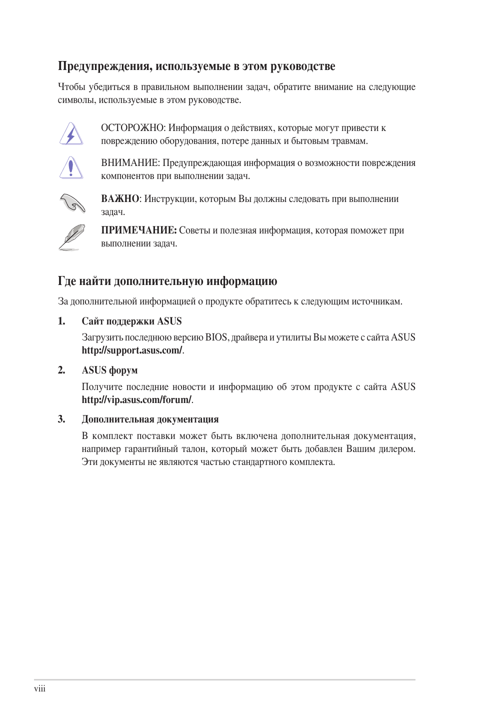 Предупреждения, используемые в этом руководстве, Где найти дополнительную информацию