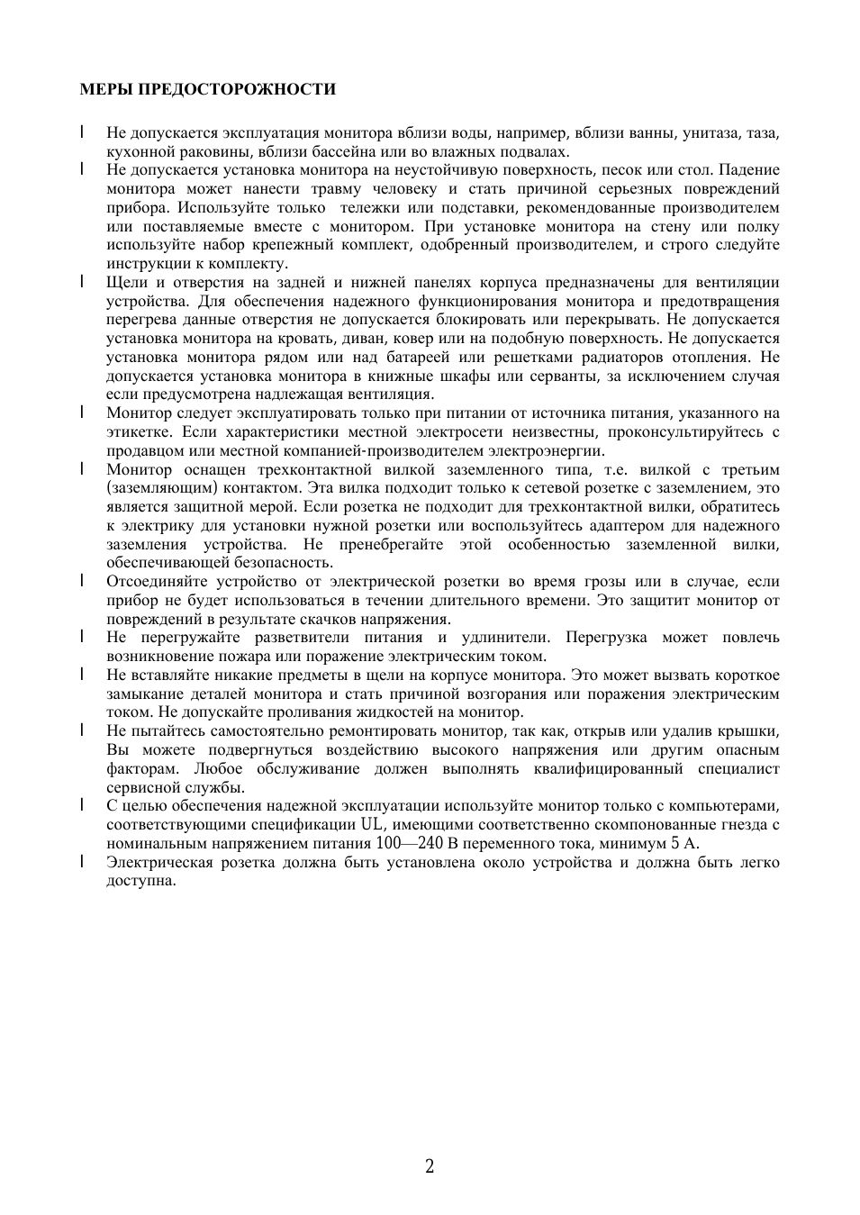 МЕРЫ ПРЕДОСТОРОЖНОСТИ l Не допускается эксплуатация монитор...