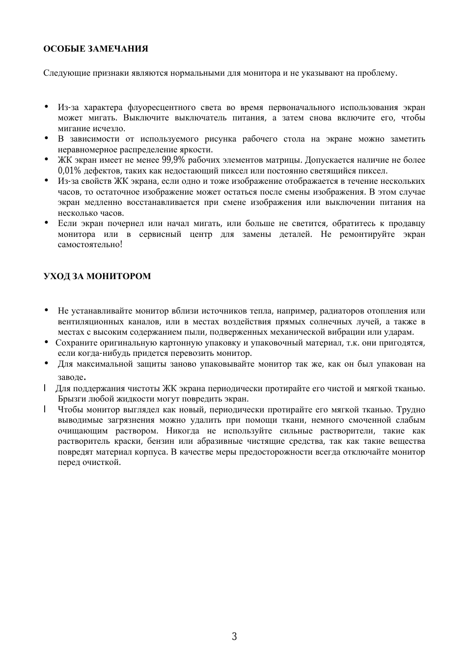 ОСОБЫЕ ЗАМЕЧАНИЯ Следующие признаки являются нормальными дл...