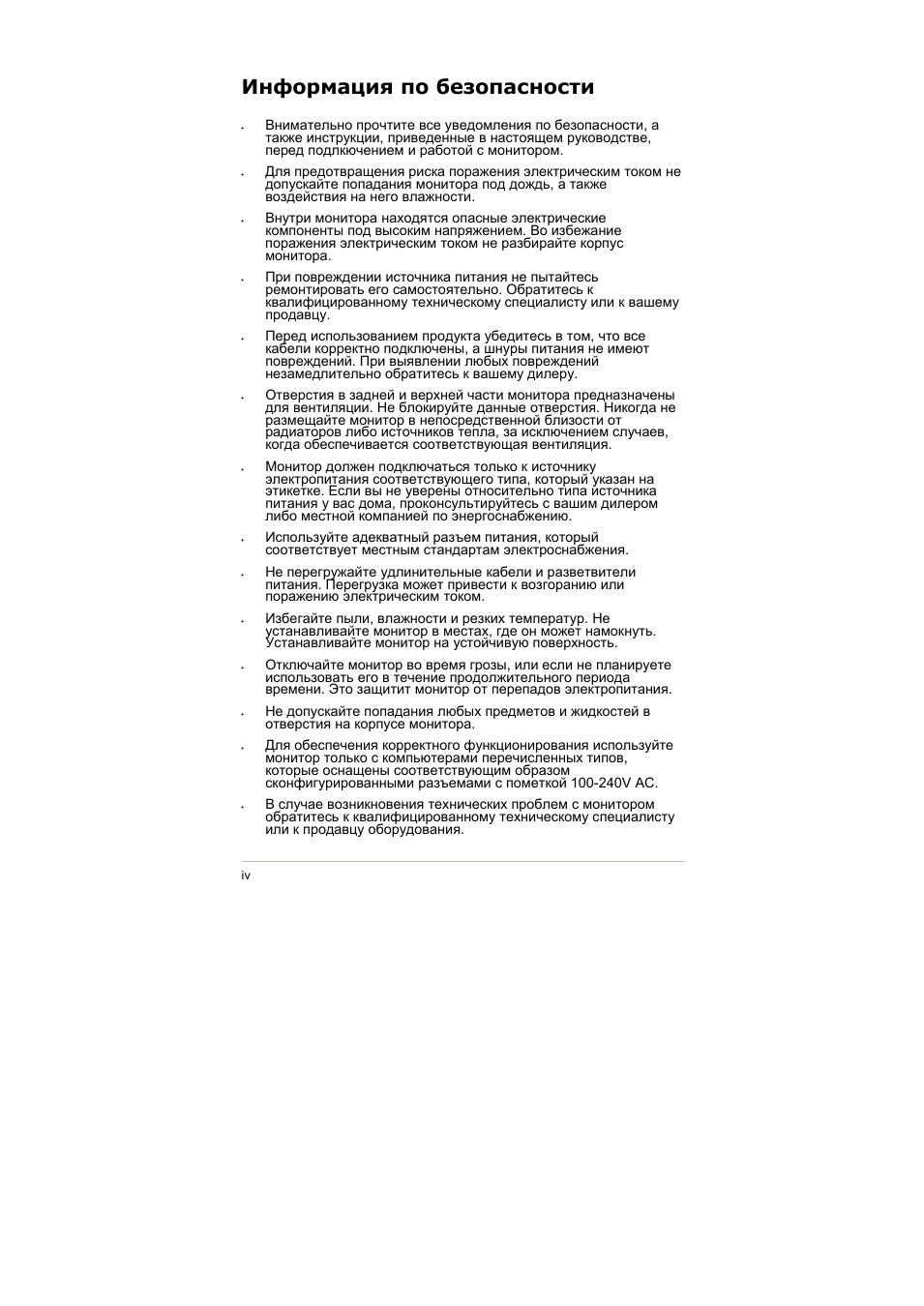 Информация по безопасности