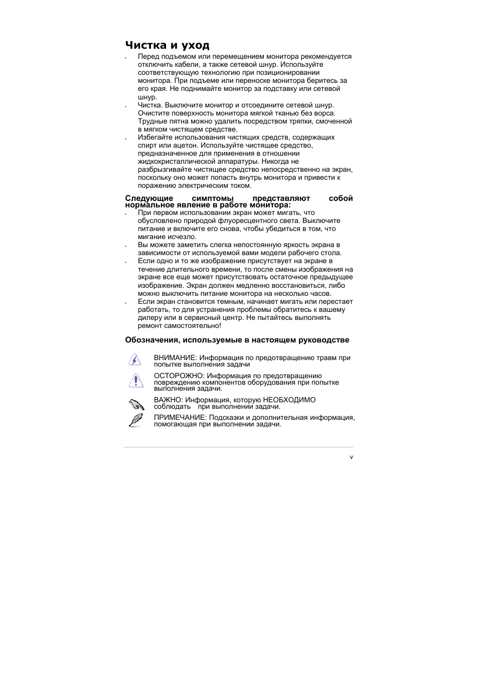 Чистка и уход