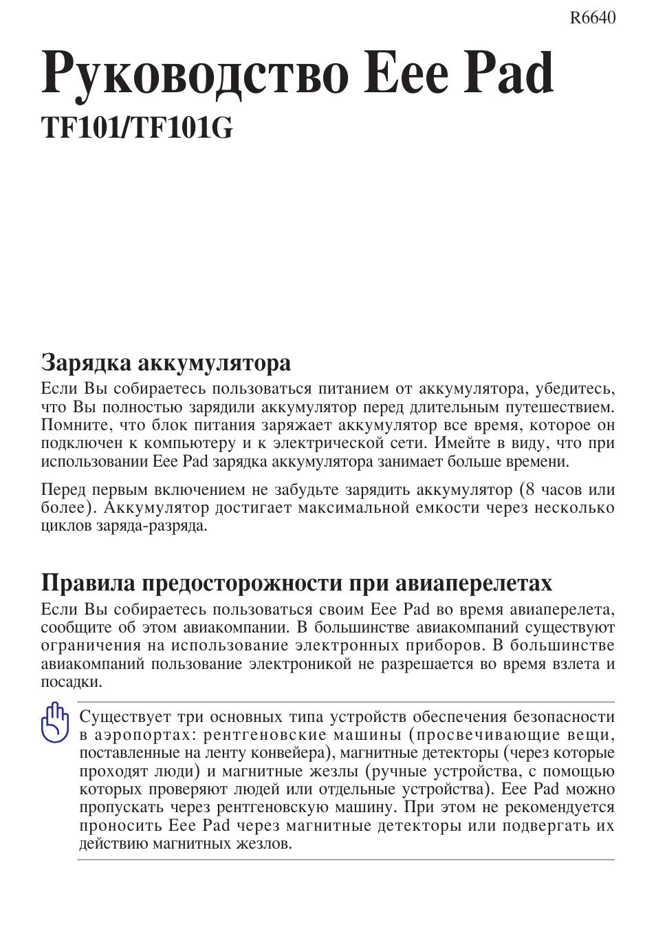 Руководство Eee Pad TF...
