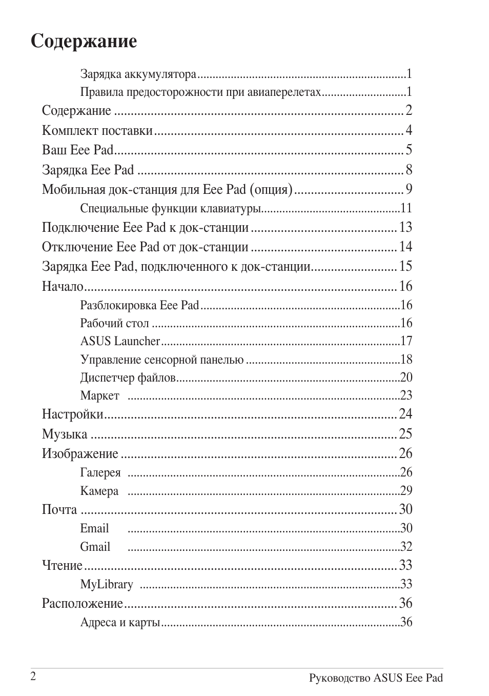 Содержание Зарядка аккумулятора...