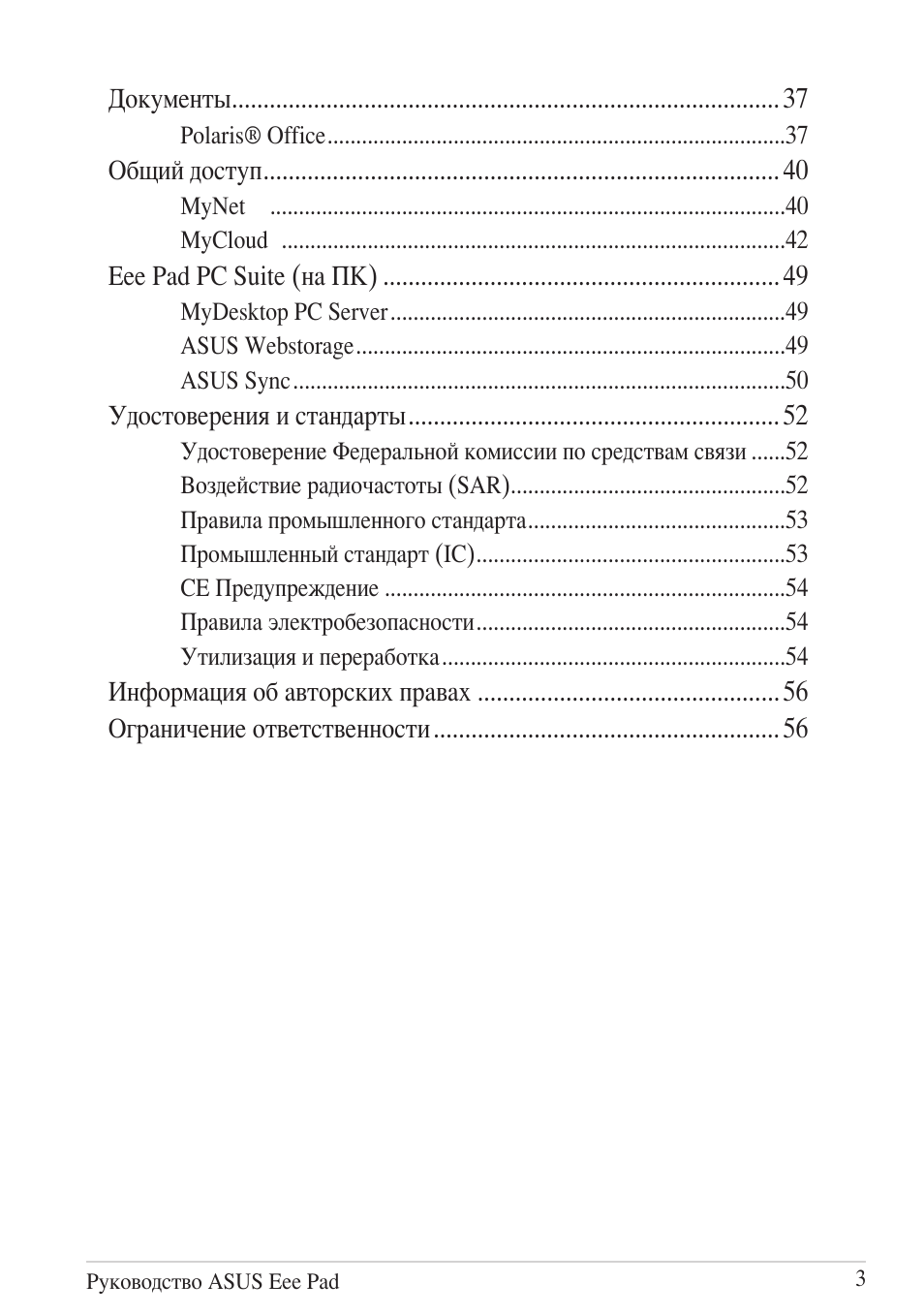 Руководство ASUS Eee Pad...