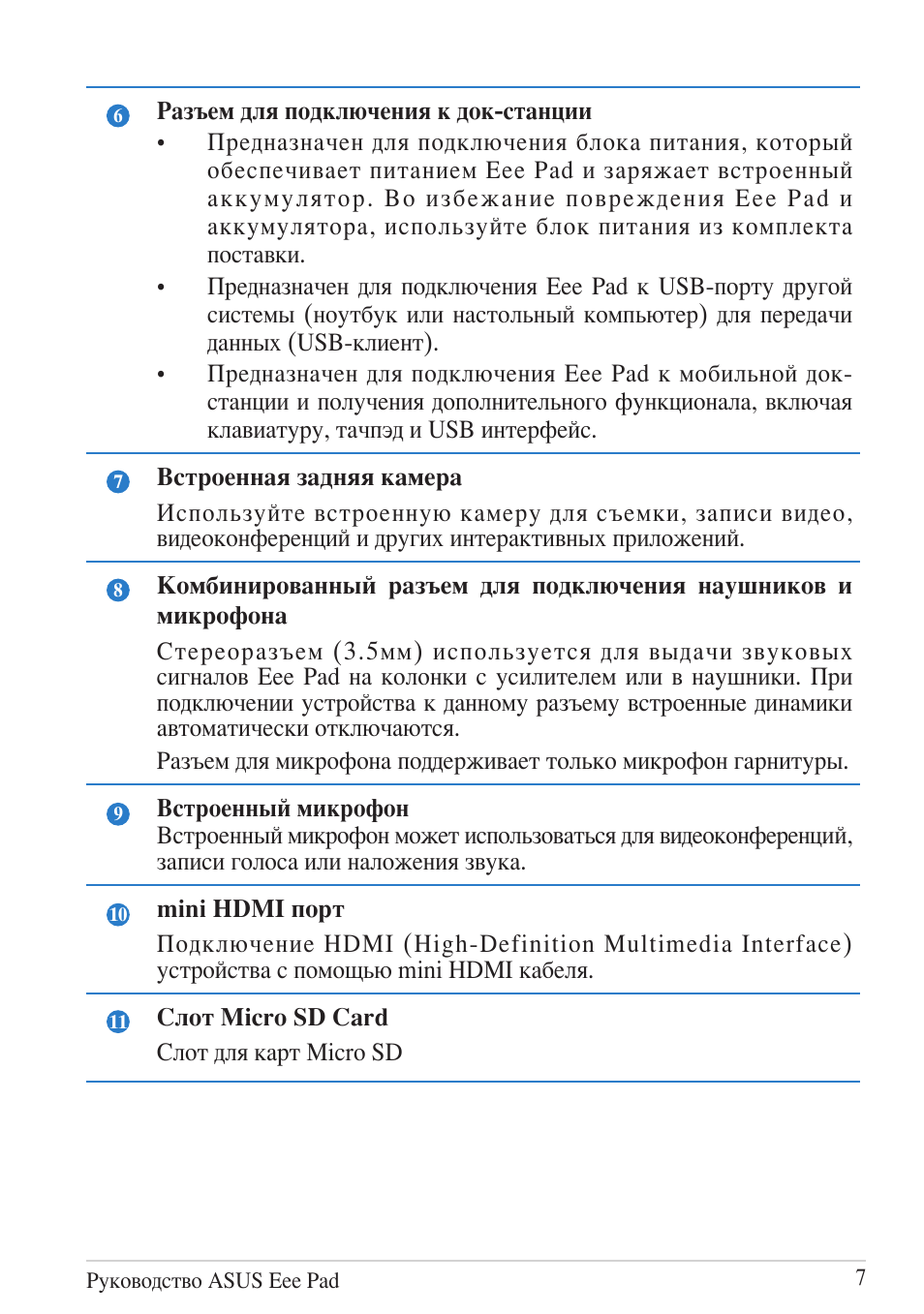 Руководство ASUS Eee Pad...