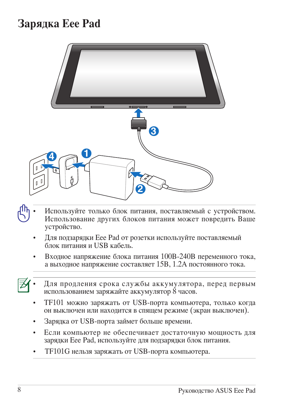 Зарядка eee pad