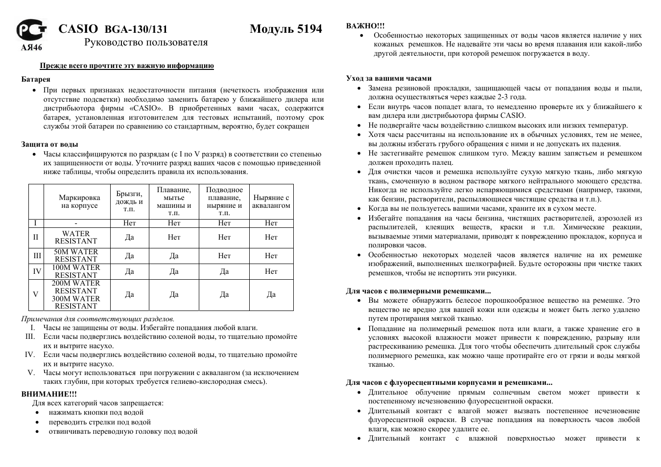 Casio, Модуль 5194, Руководство пользователя