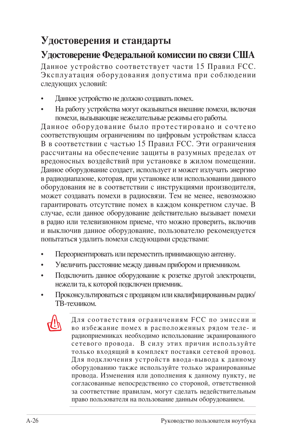 Удостоверения и стандарты, Удостоверение федеральной комиссии по связи сша