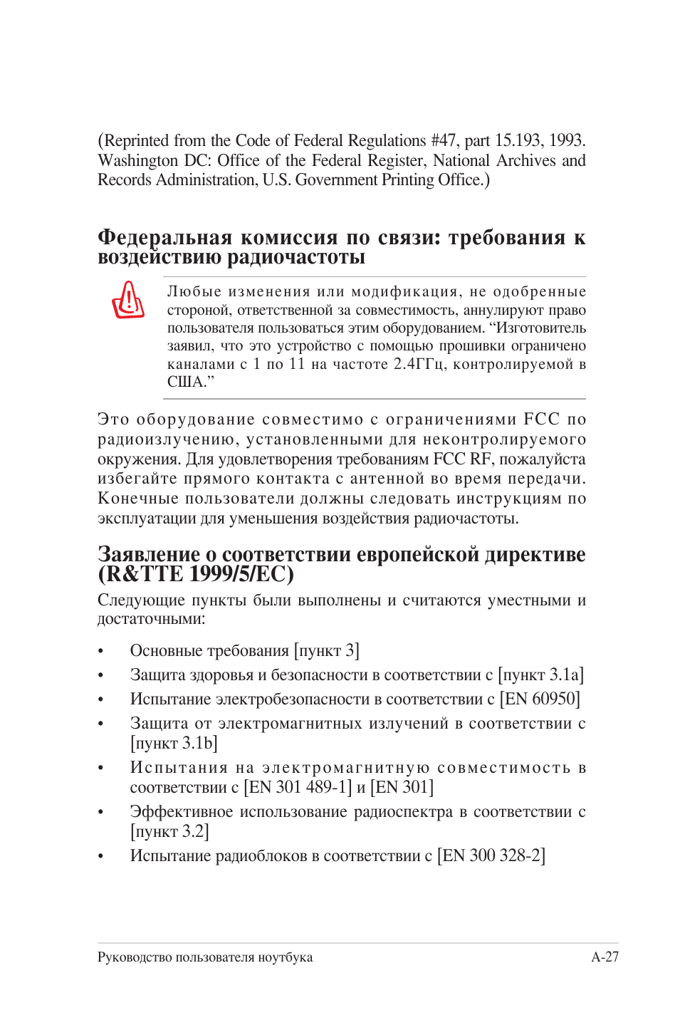 Руководство пользователя ноутбука A...