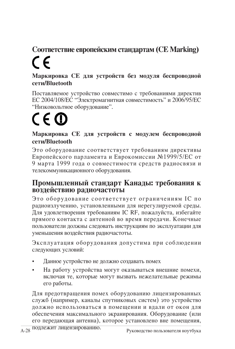 Соответствие европейским стандартам (ce marking)
