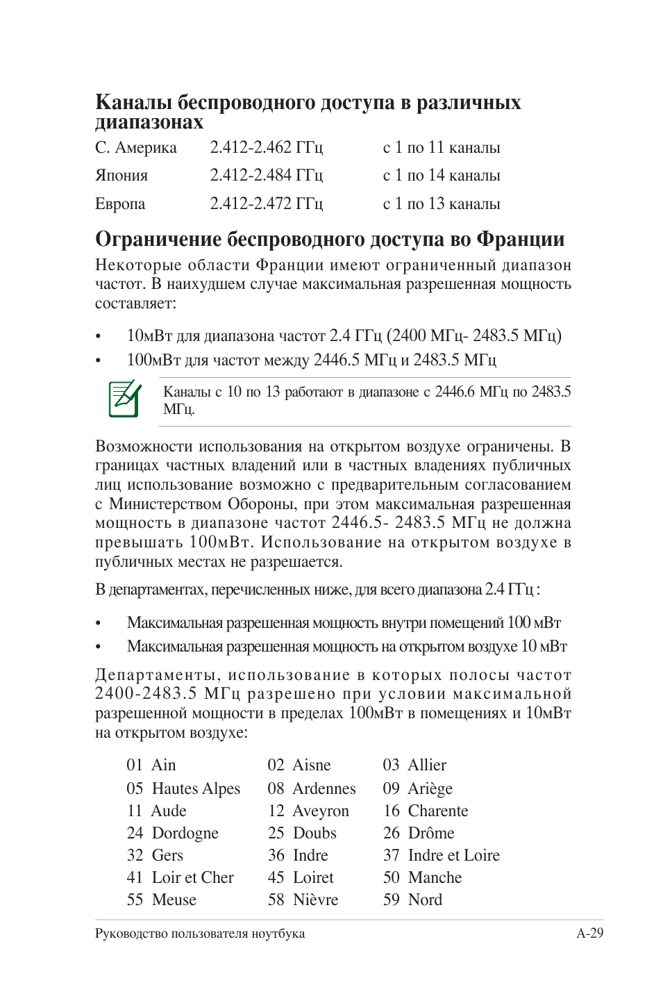 Ограничение беспроводного доступа во франции