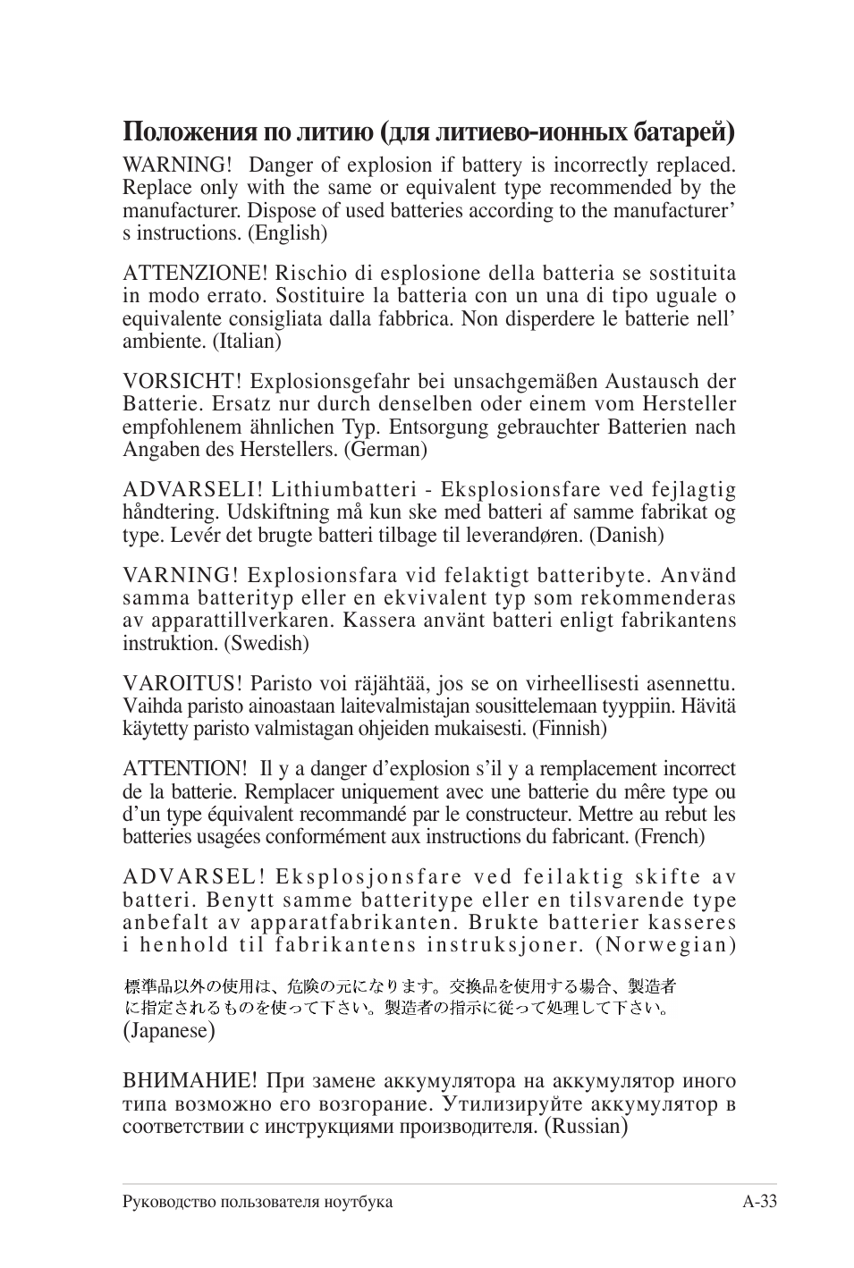 Положения по литию (для литиево-ионных батарей)