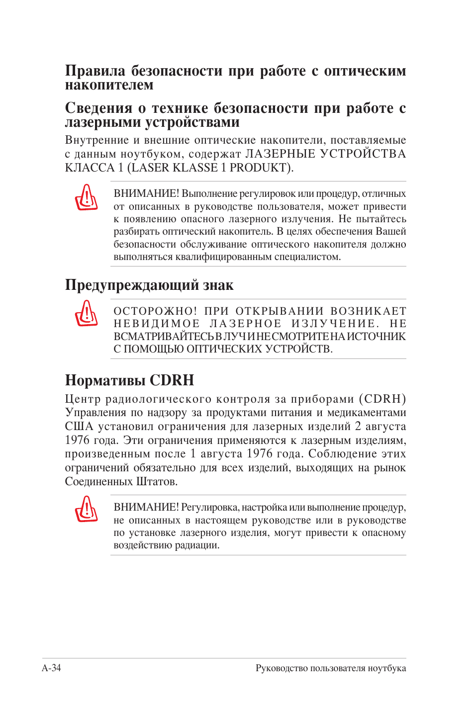 Предупреждающий знак, Нормативы cdrh