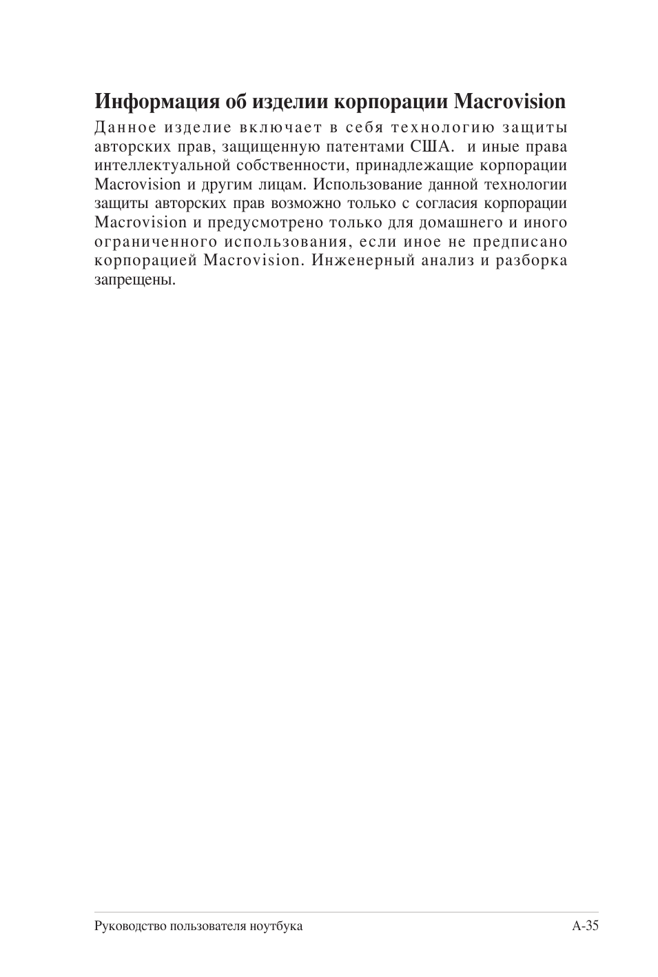Информация об изделии корпорации macrovision