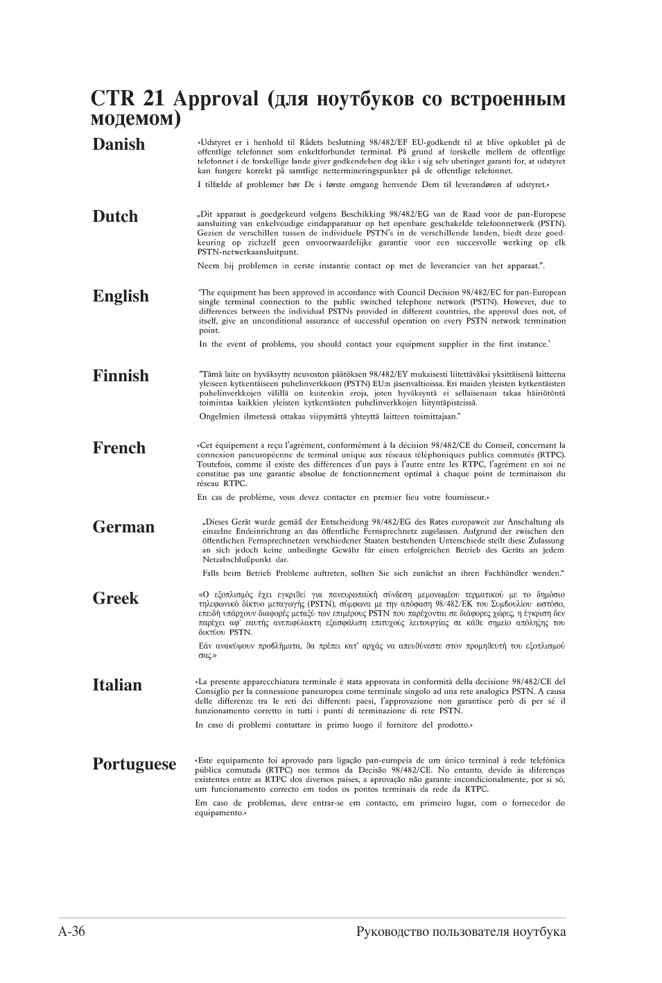 Руководство пользователя ноутбука CTR...