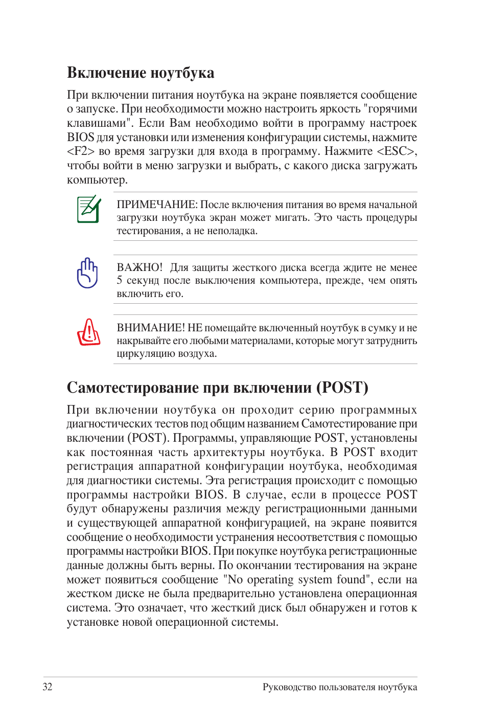 Включение ноутбука, Самотестирование при включении (post)
