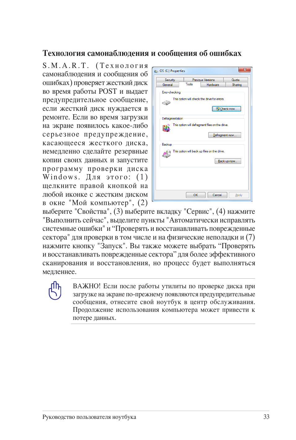 Руководство пользователя ноутбука...